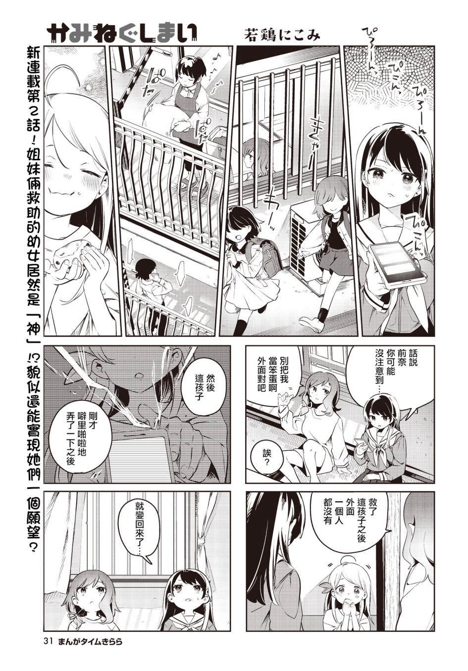 神祈战场活动时间漫画,第2话1图
