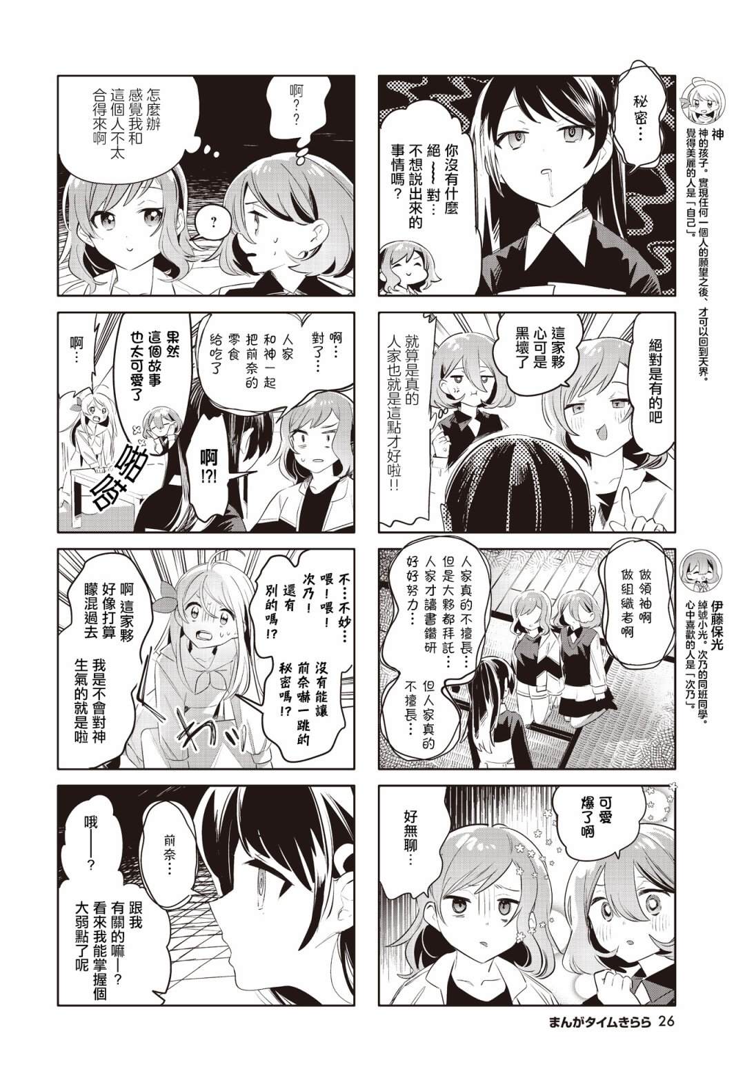 神祈小说漫画,第16话4图