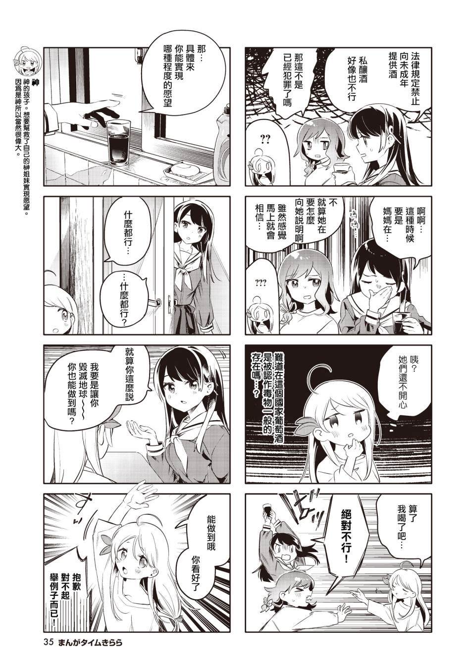 神祈战场活动时间漫画,第2话5图