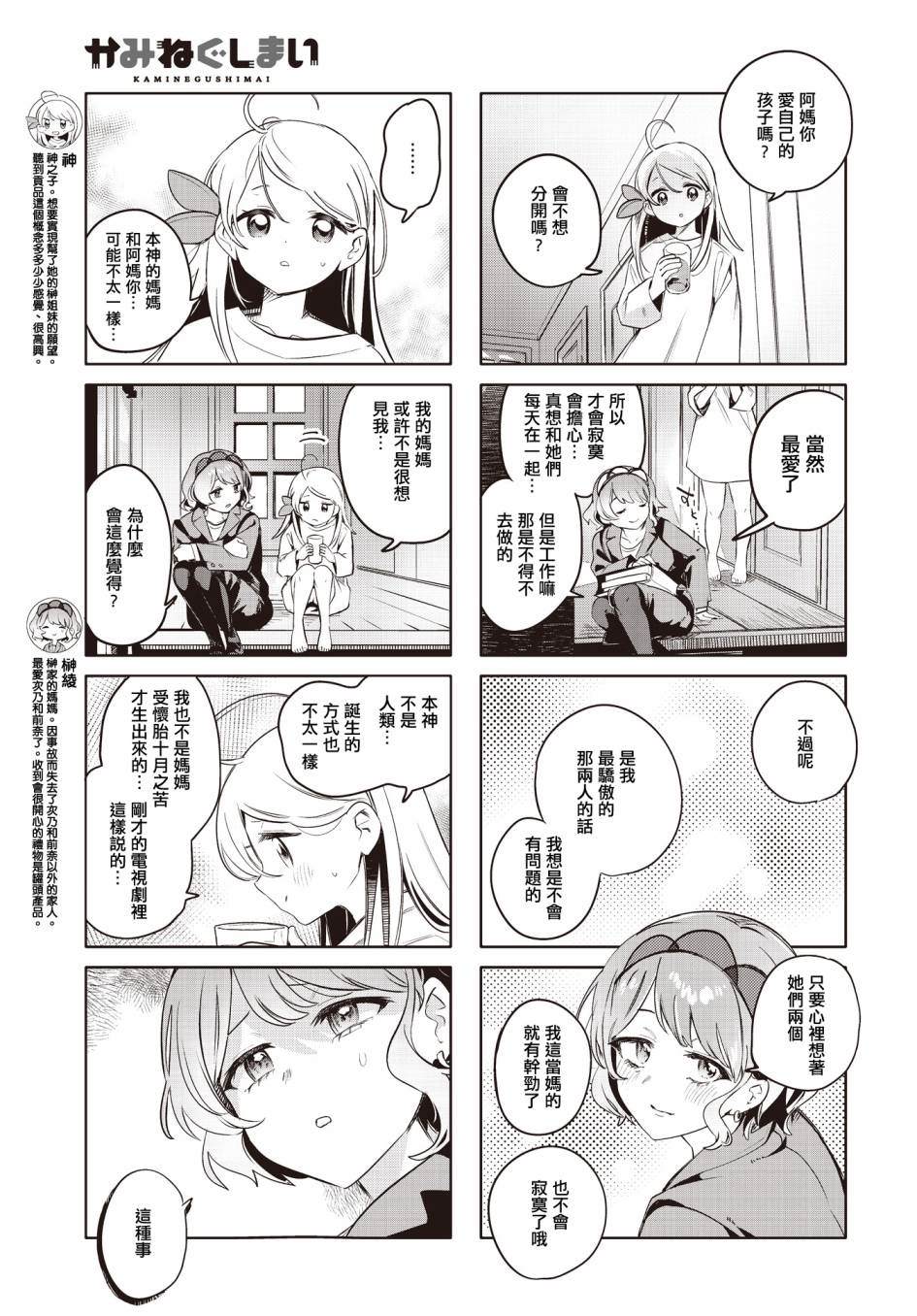 神祈战场活动时间漫画,第6话5图
