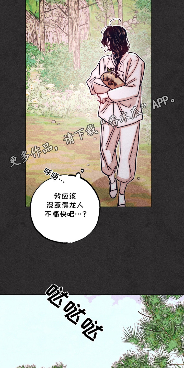 独角将军大结局漫画,第4话5图