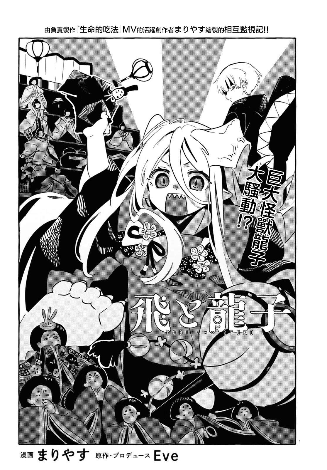 飞与龙子漫画漫画,第2话1图