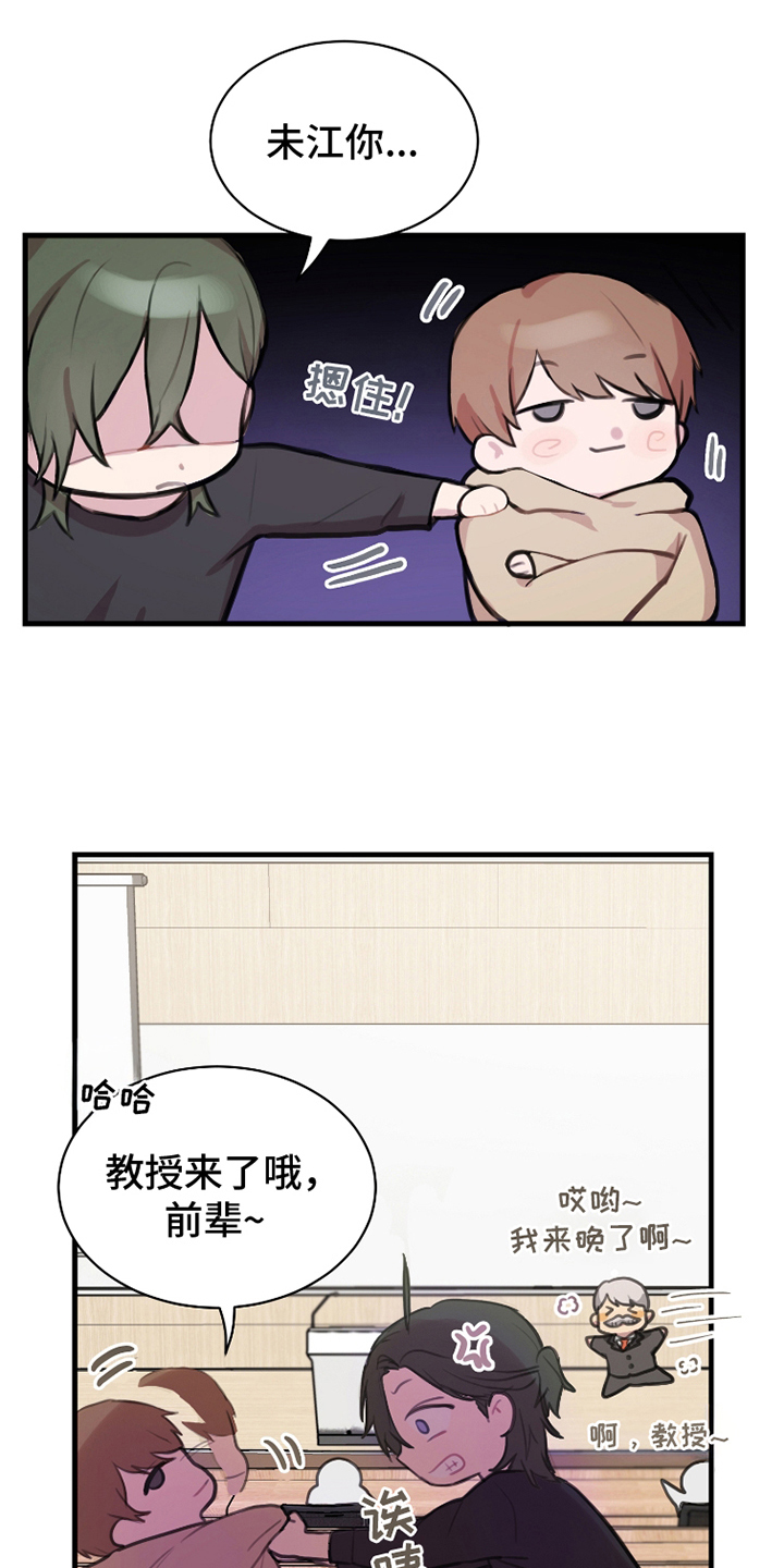 不幸的爱神信使漫画,第13话1图