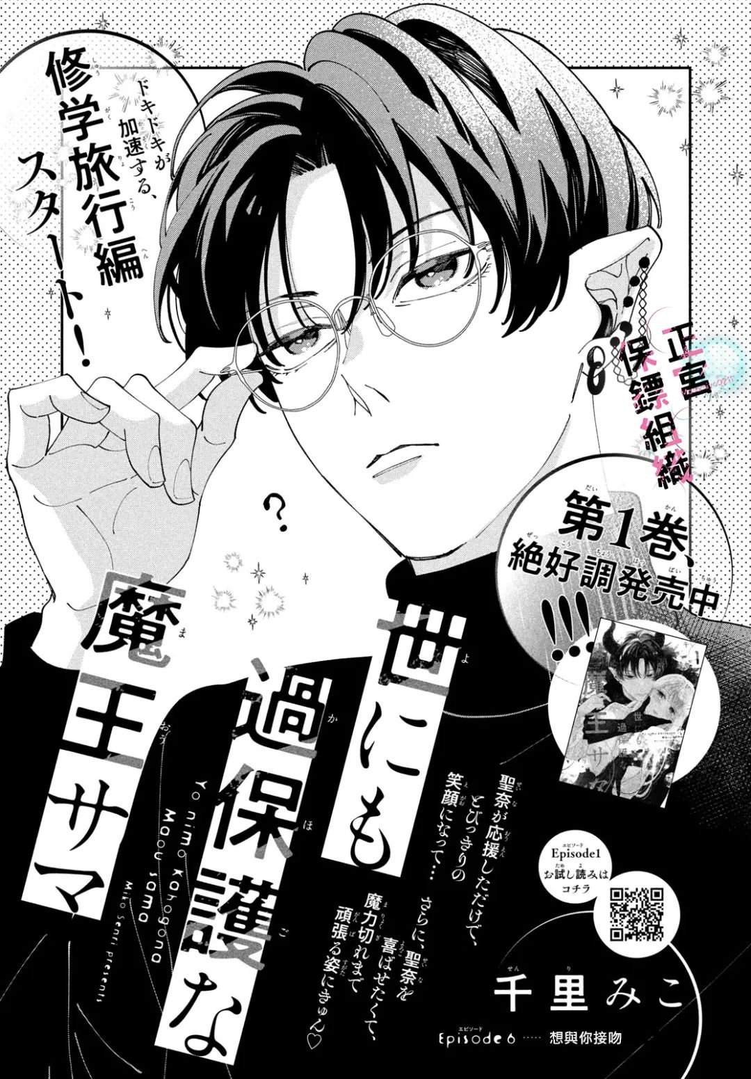 这个魔王过分慎重爱看书吧漫画,第6话1图