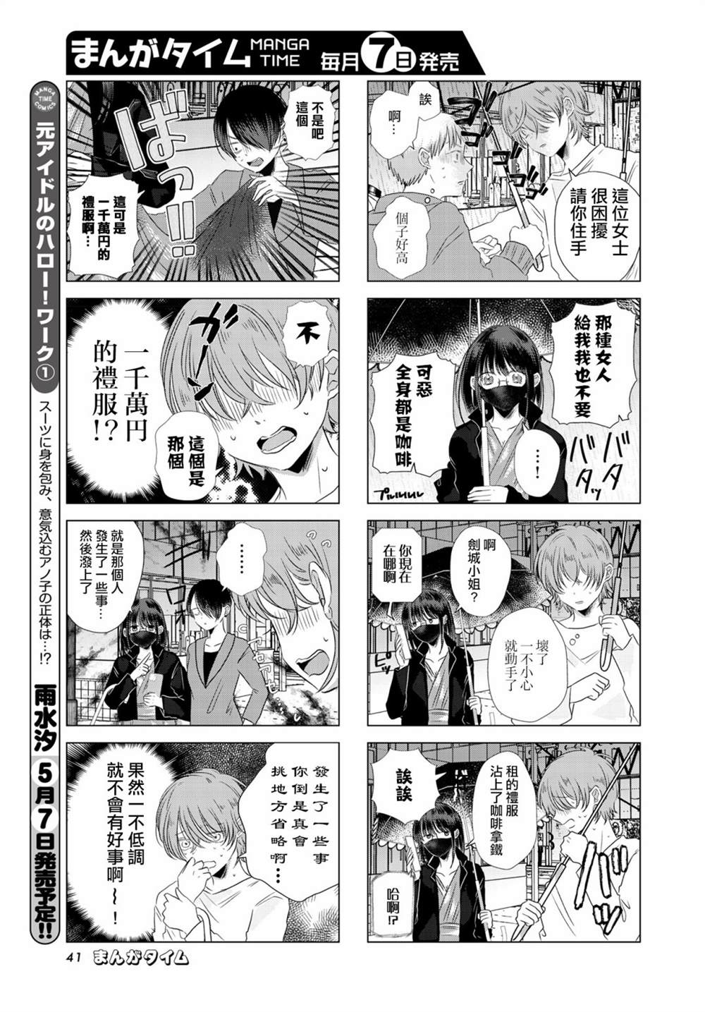 伪恋真正结局漫画,第1话3图