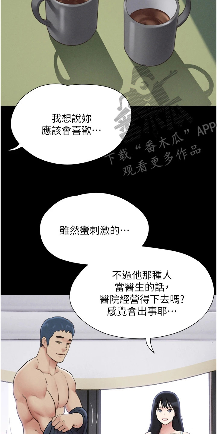 旅行体验馆是什么意思漫画,第17话2图