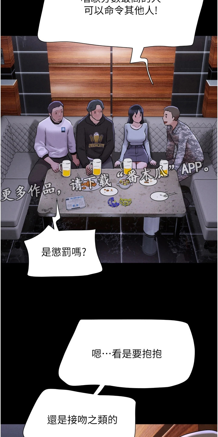 旅行体验师证书漫画,第3话5图