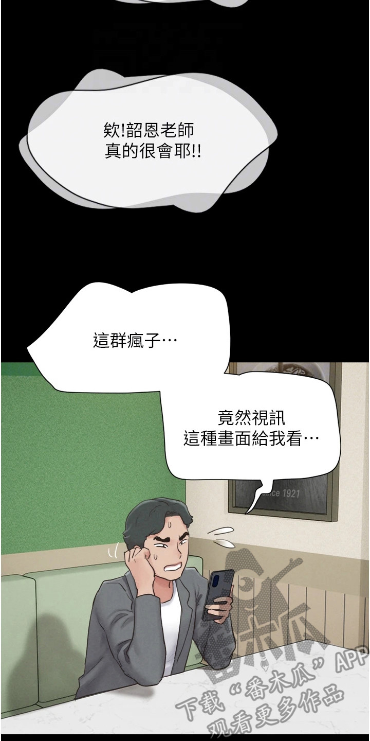 旅行体验韶恩传漫画观看漫画,第18话2图