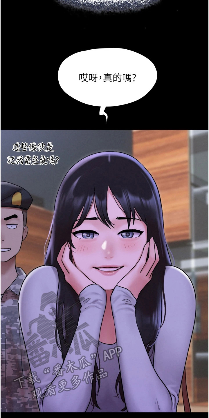 旅行体验师旅游要交钱吗漫画,第2话2图