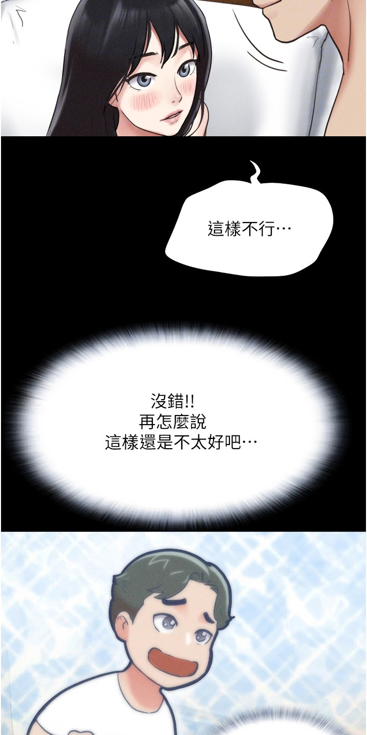 旅行体验是什么漫画,第10话3图