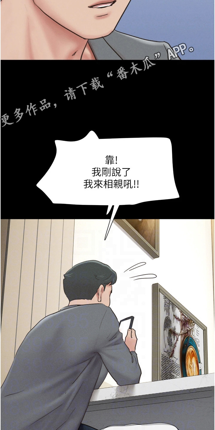 旅行体验韶恩传漫画观看漫画,第18话5图