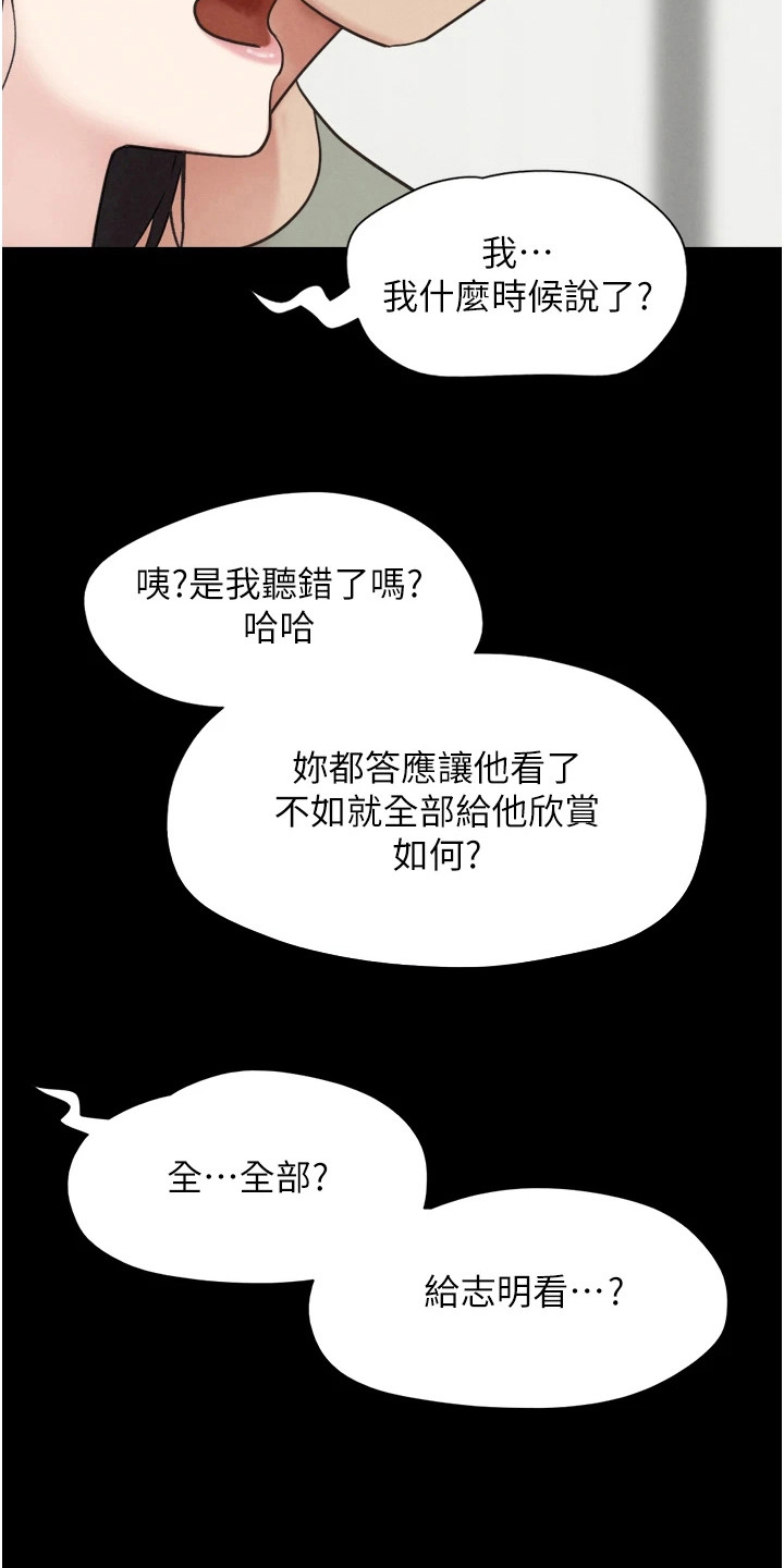 旅行体验与感受漫画,第9话3图