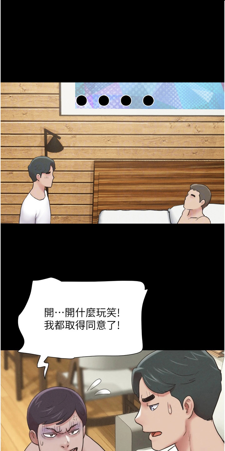 旅行体验存在的痛点漫画,第11话1图
