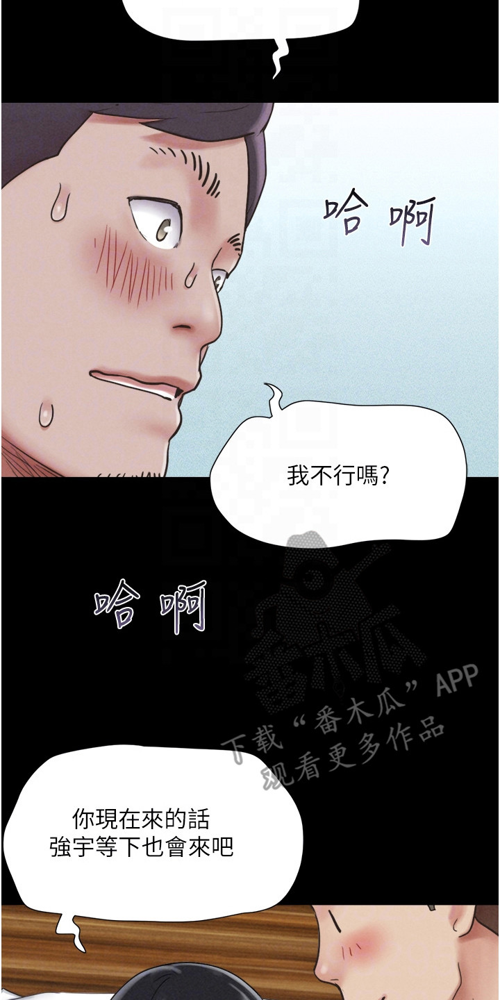 旅行体验是什么漫画,第10话2图