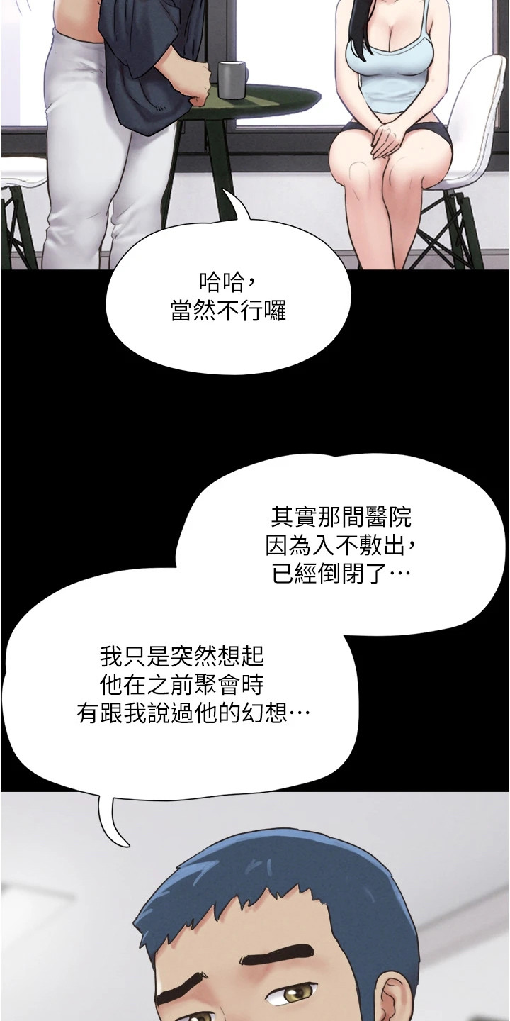 旅行体验馆是什么意思漫画,第17话3图