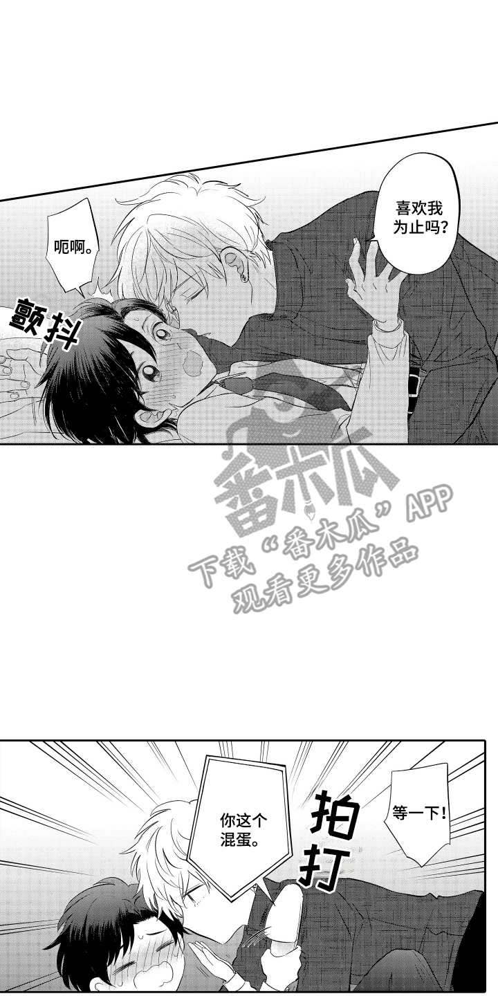 我想成为一颗参天大树漫画,第16话4图