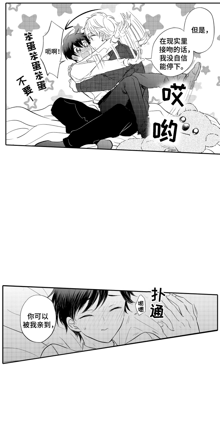 我想成为一颗参天大树漫画,第16话3图