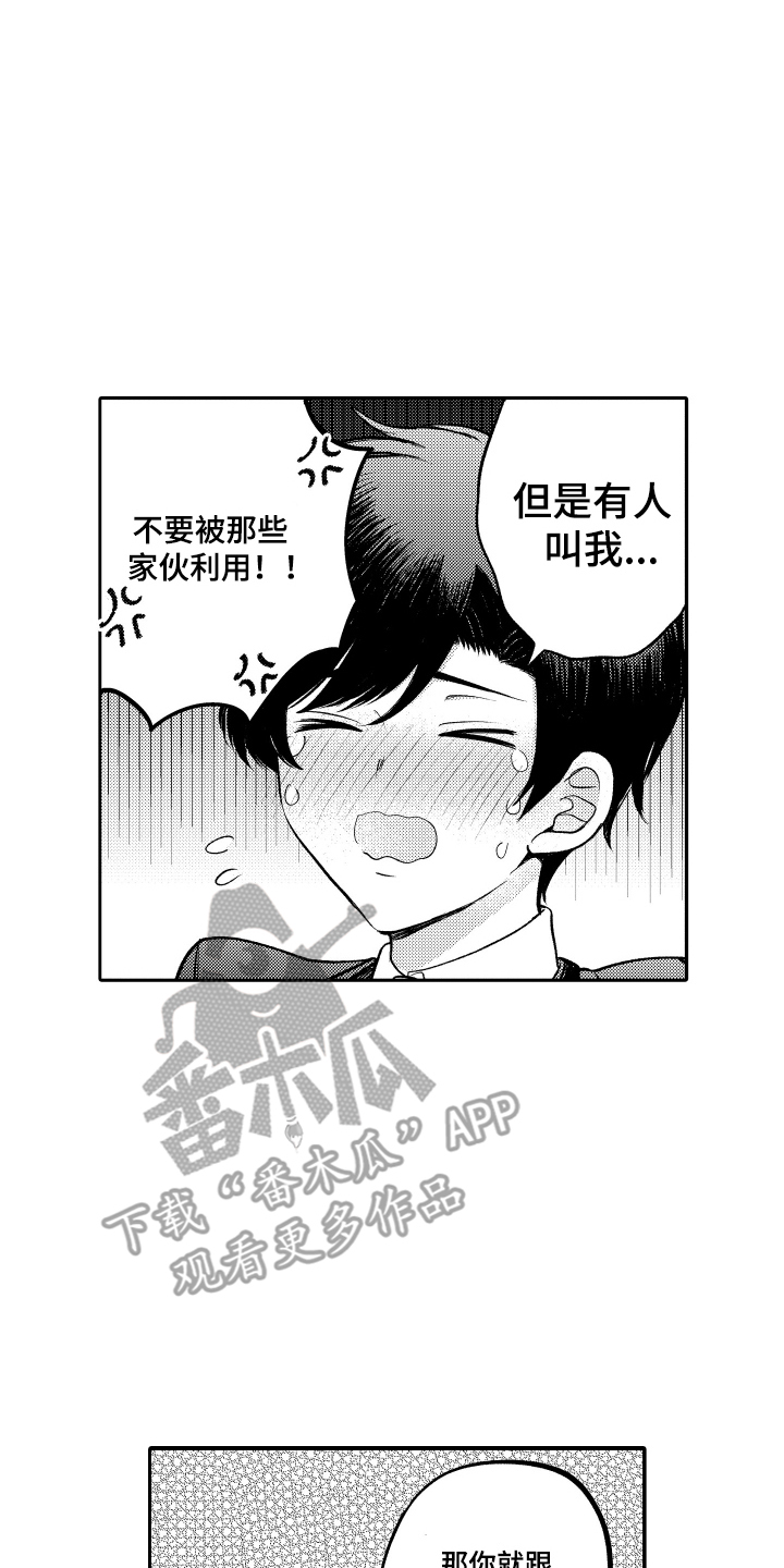 我想成为--的人作文700字初一漫画,第8话2图