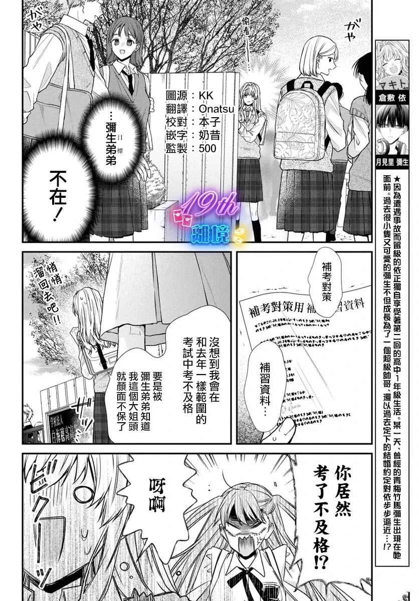三月的小豆开满花是什么歌漫画,第3话2图