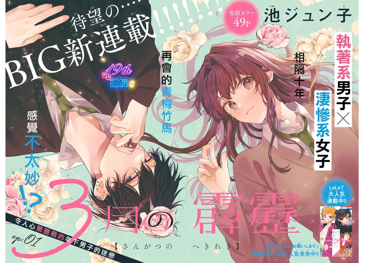 三月的雷漫画,第1话2图