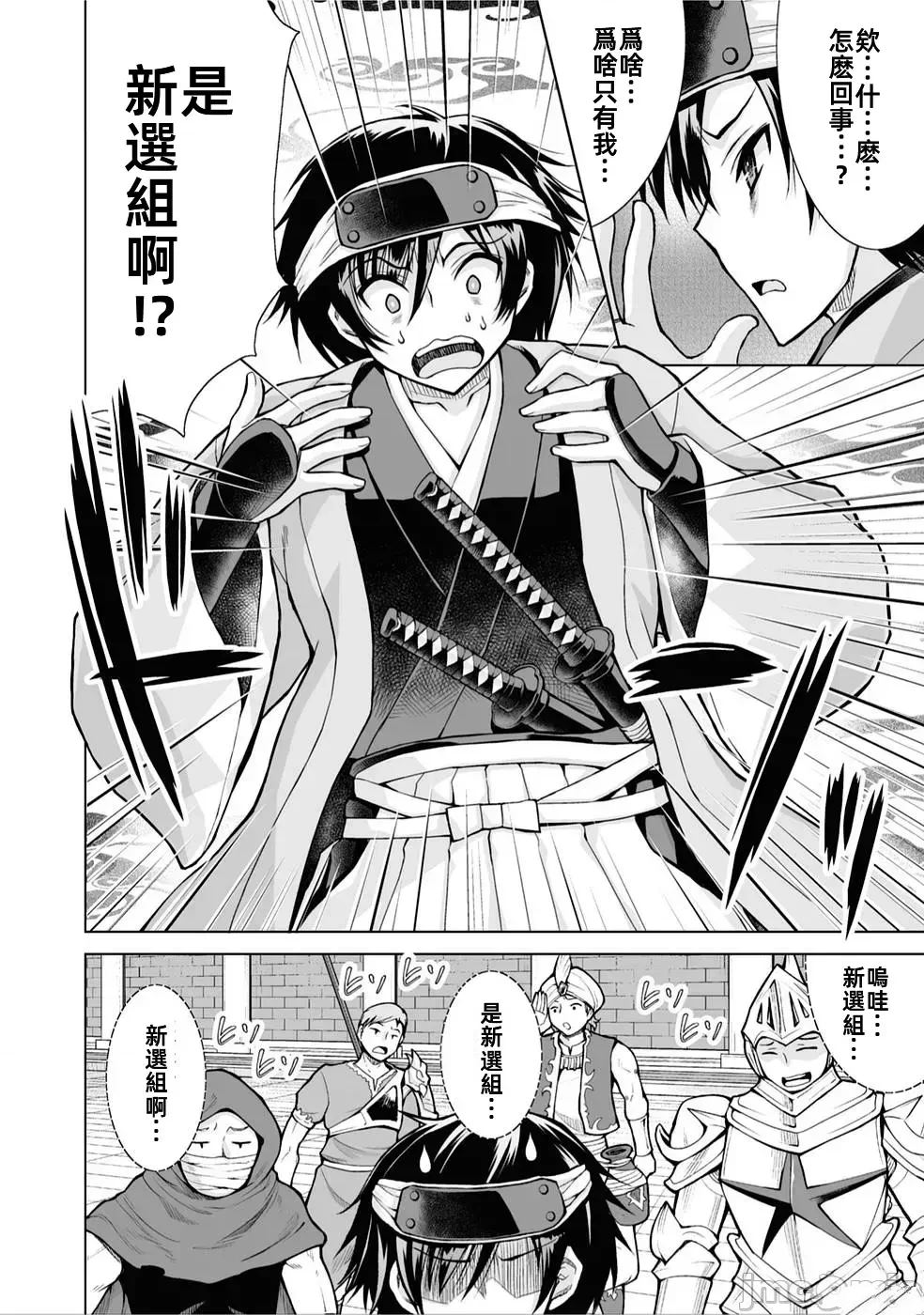 被招唤到异世界获得斩击异能开启简单模式漫画,第2话4图