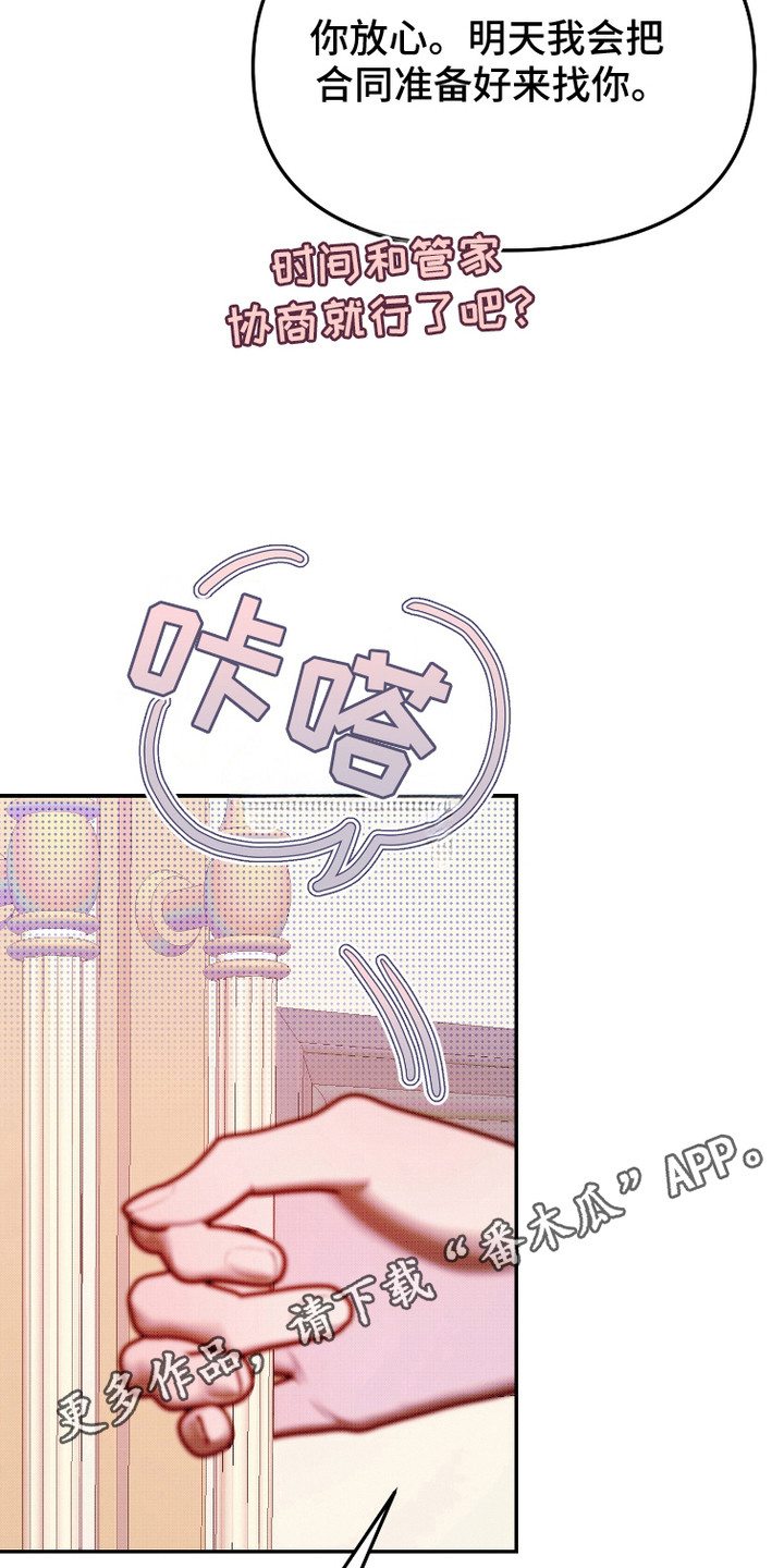 危机公关公司有哪些漫画,第14话5图