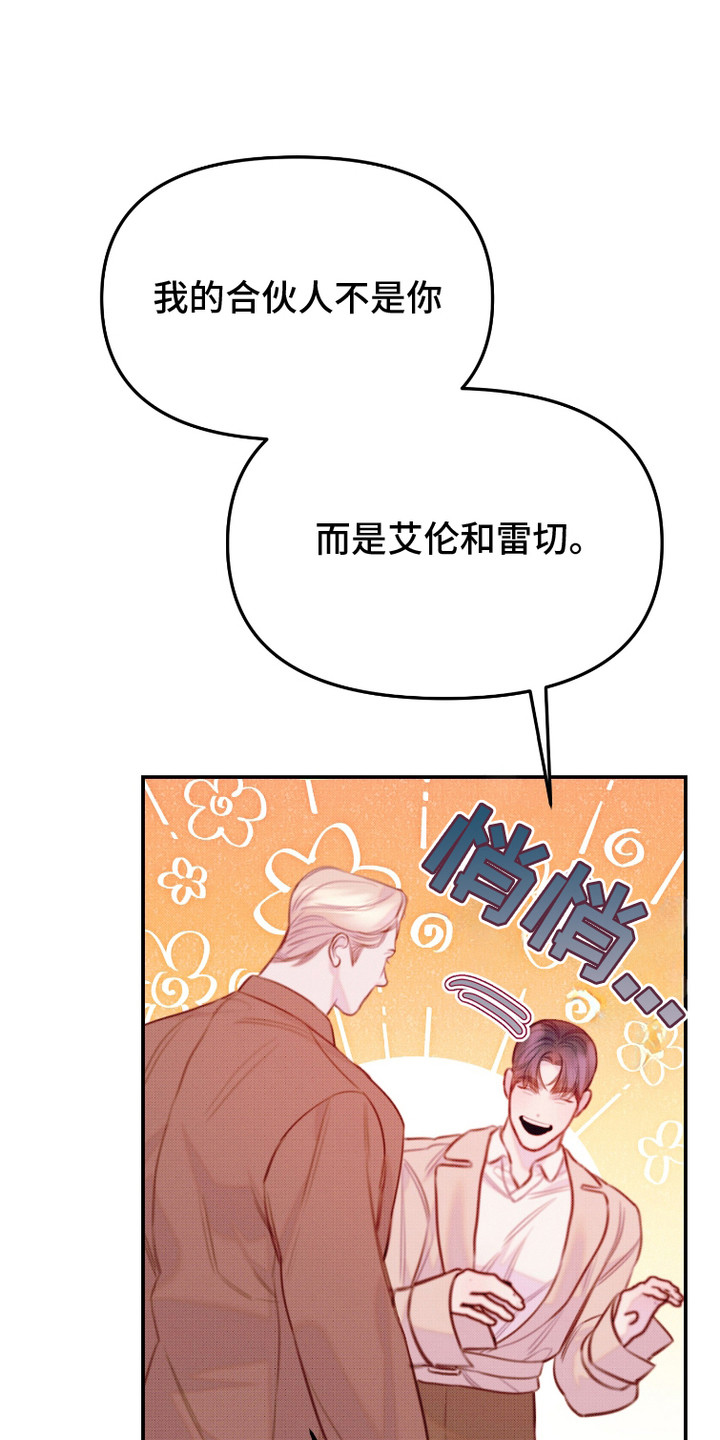 危机公关公司有哪些漫画,第14话1图