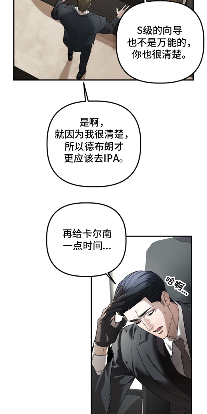 赤焰男孩学历漫画,第19话5图