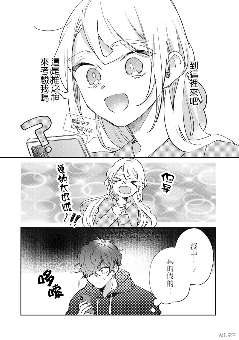 除了我推之外都不感兴趣的隐性阿宅被宅友告白了漫画,第33话1图