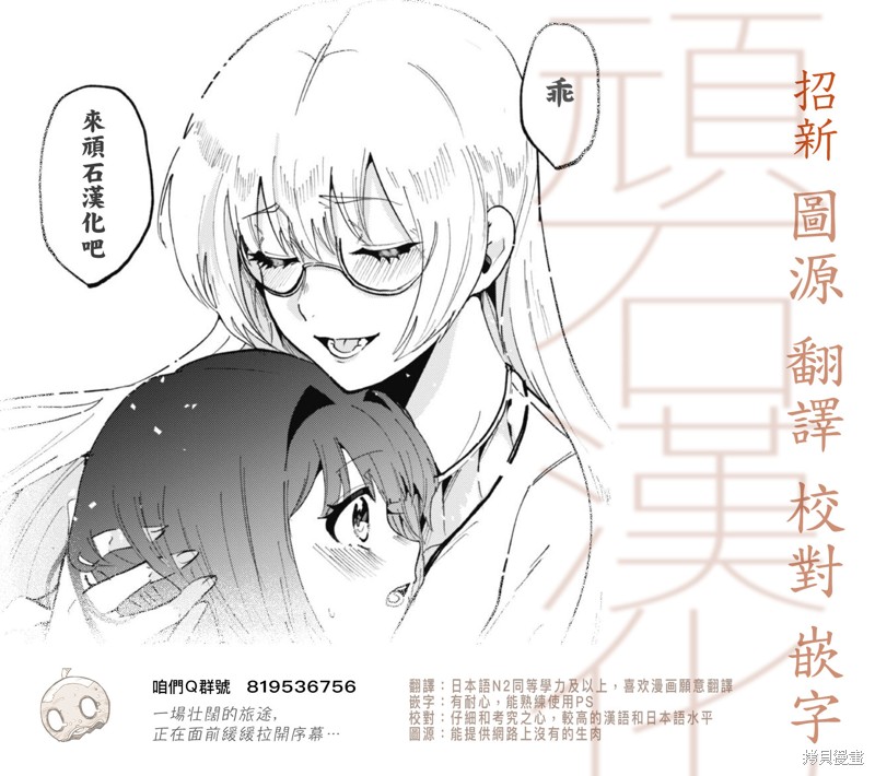 除了我推之外都不感兴趣的隐性阿宅被宅友告白了漫画,第33话3图