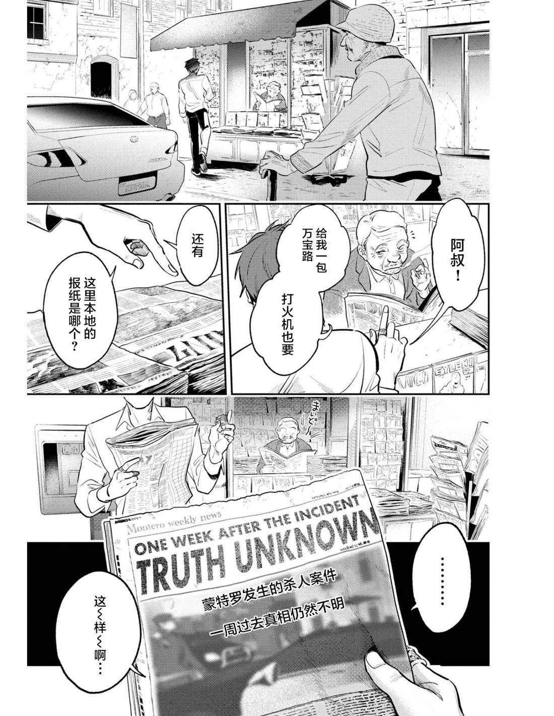 杀爱漫画全集在线观看漫画,番外021图