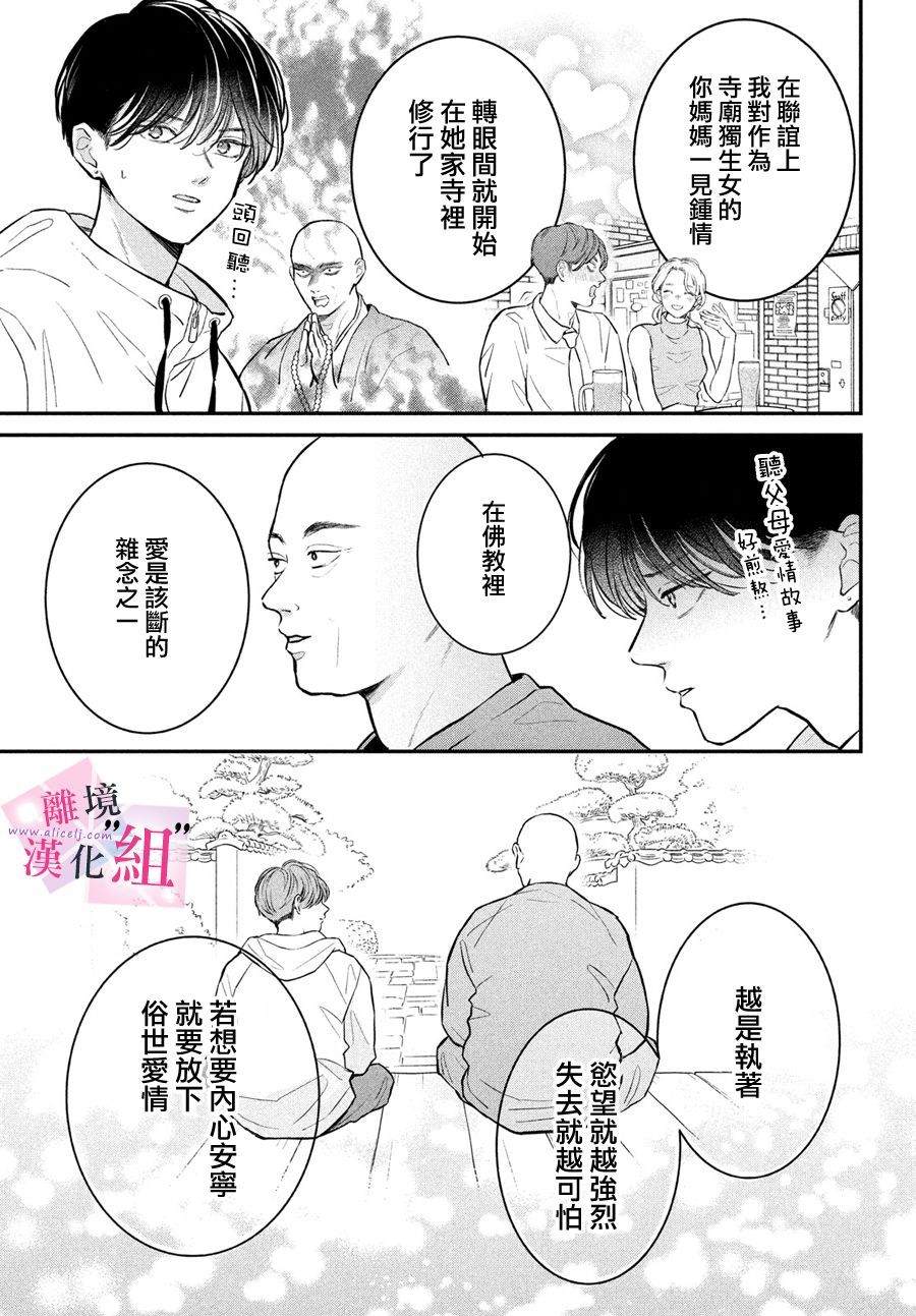 退一步才是真正的爱歌曲漫画,第24话5图