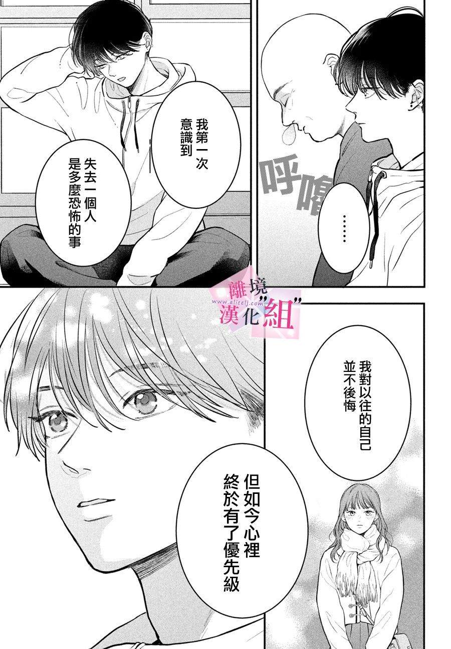 退一步才是真正的爱歌曲漫画,第24话3图