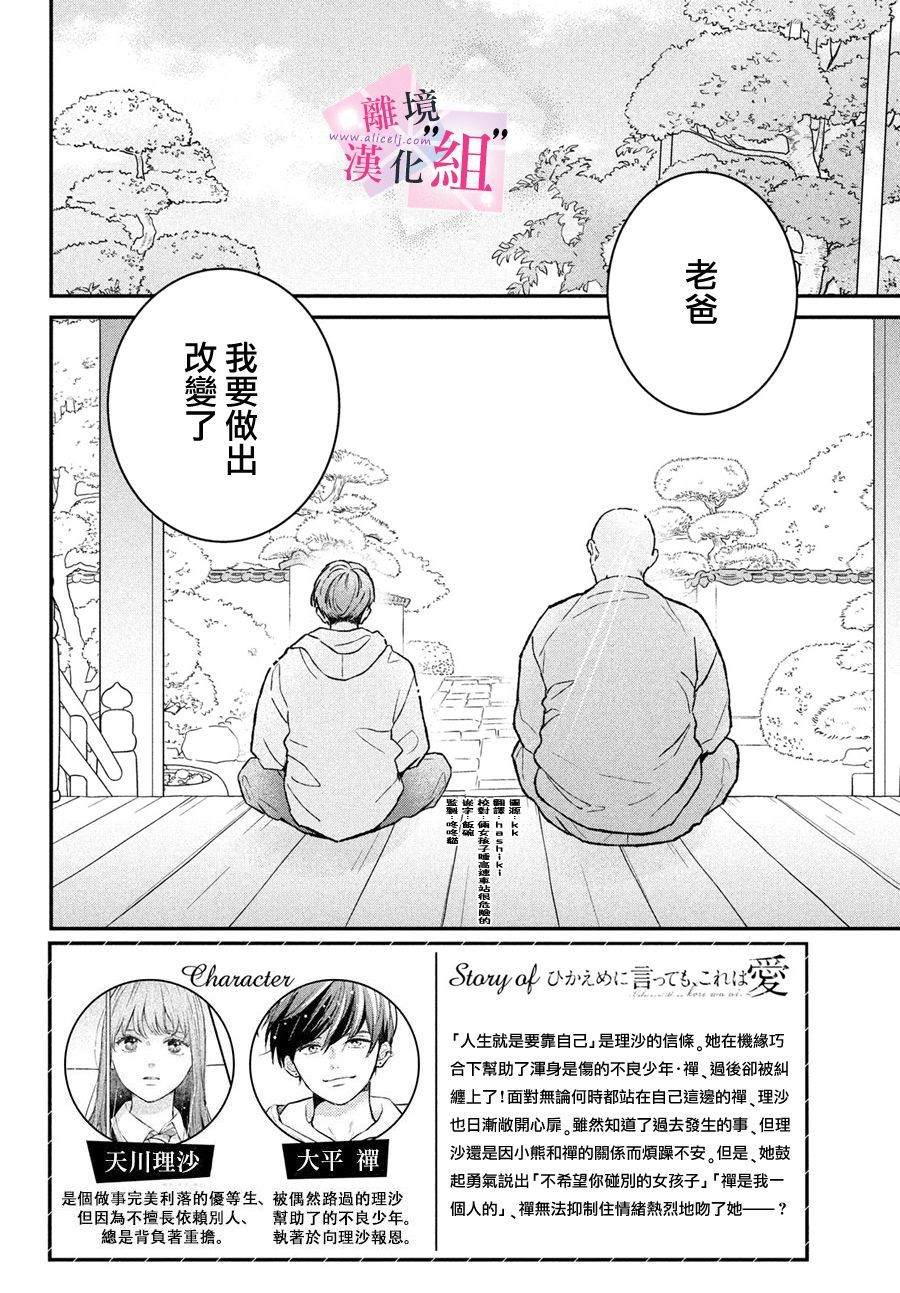 退一步才是真正的爱歌曲漫画,第24话2图