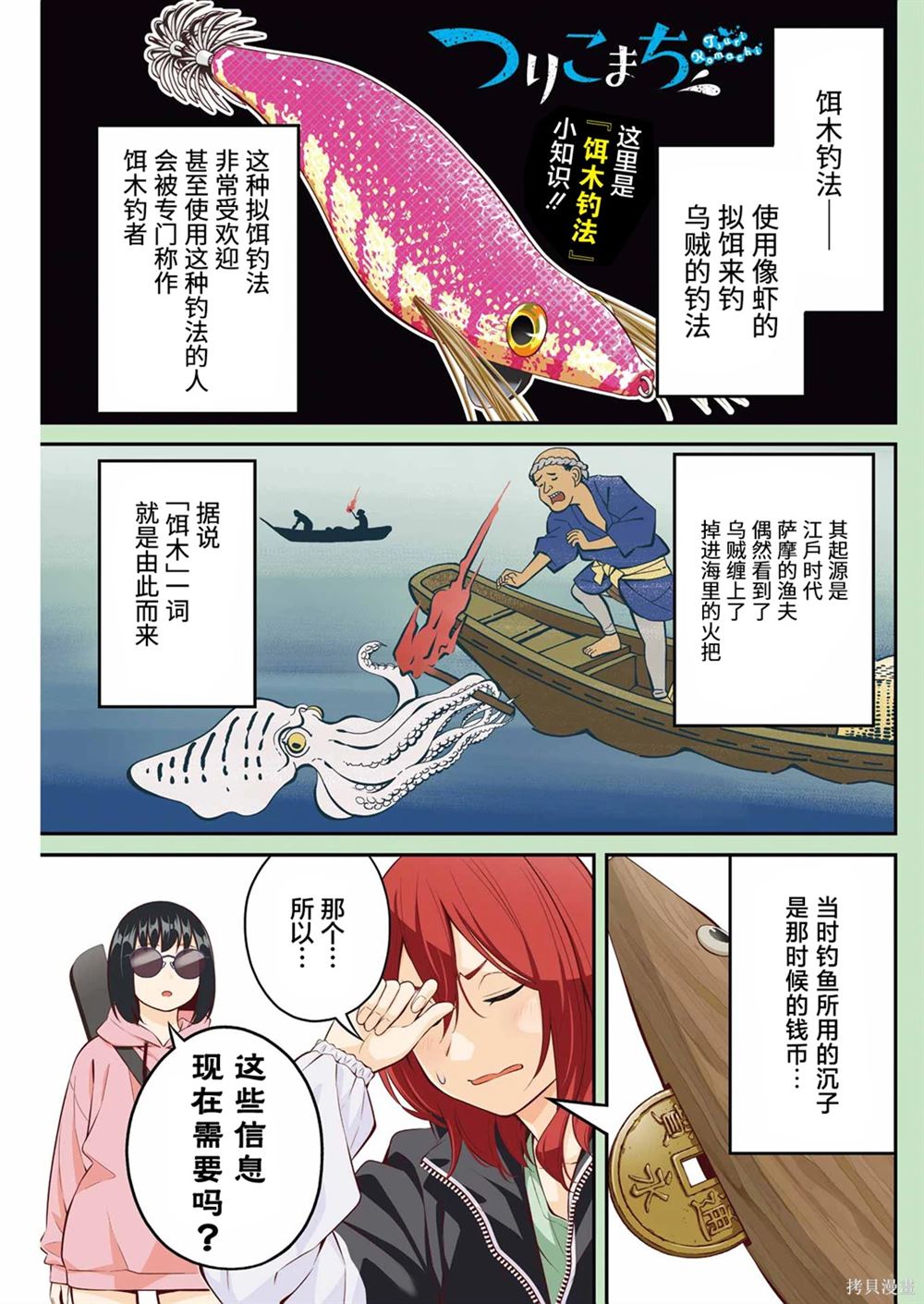 垂钓小镇规划漫画,第25话1图