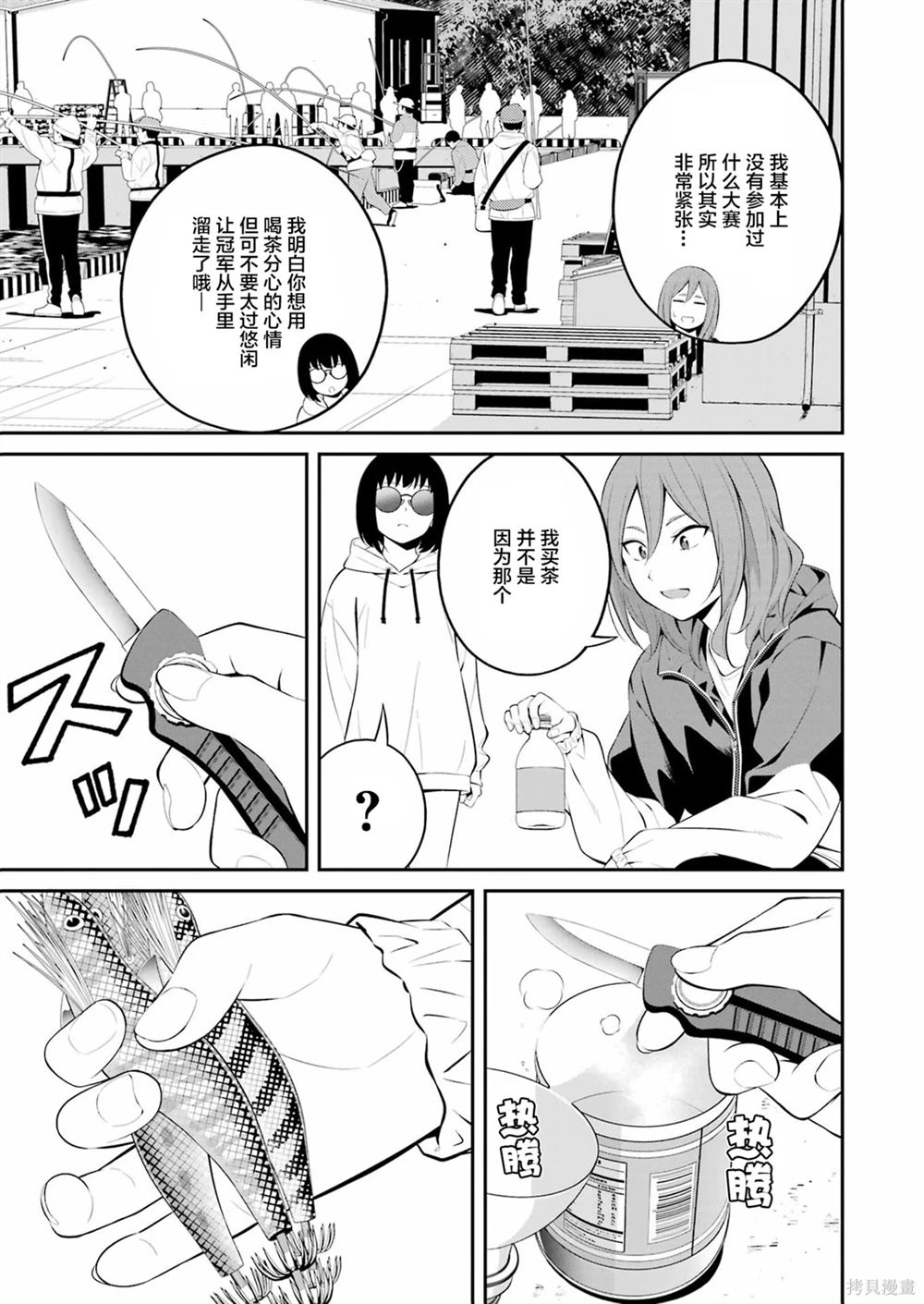 垂钓小镇规划漫画,第25话4图