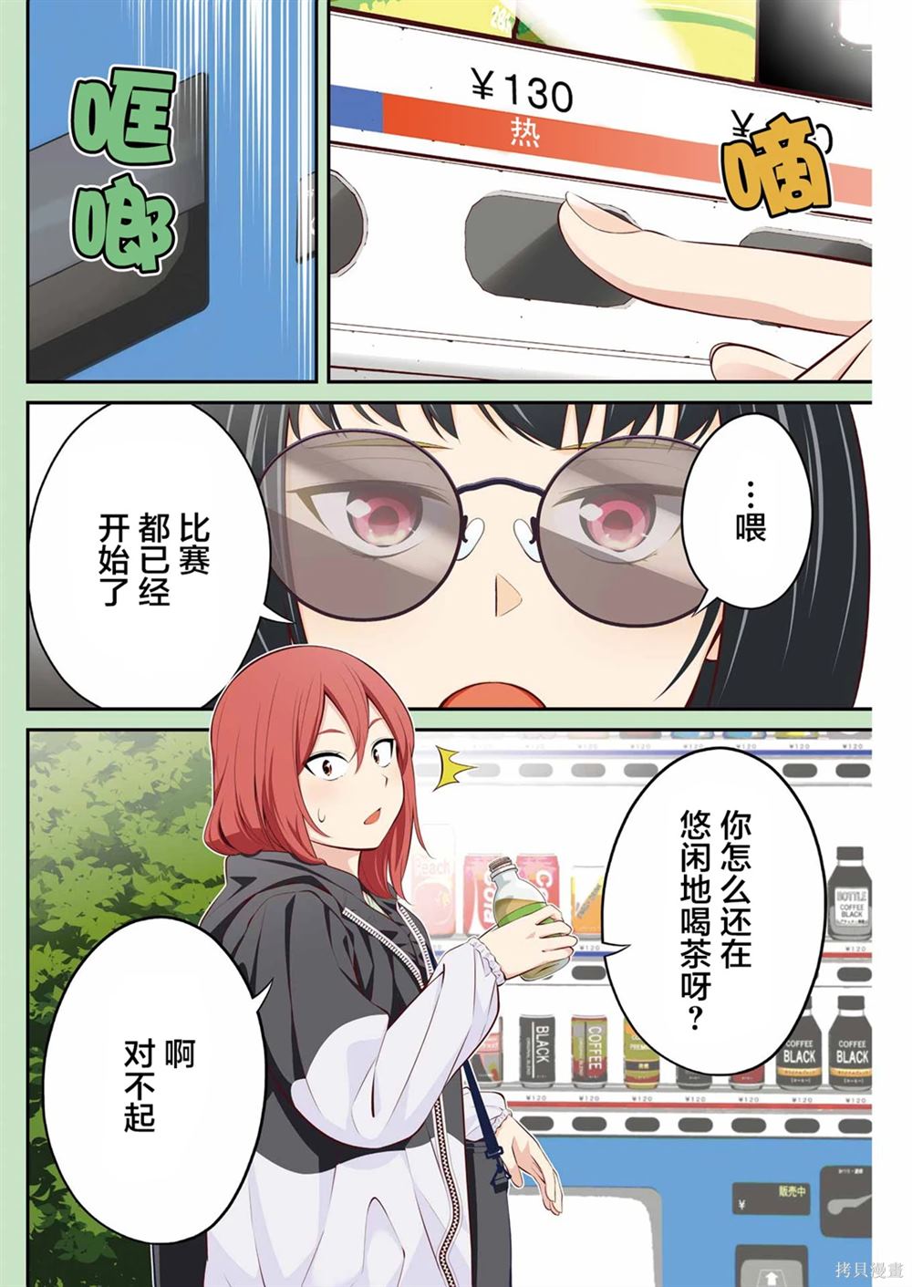 垂钓小镇规划漫画,第25话3图