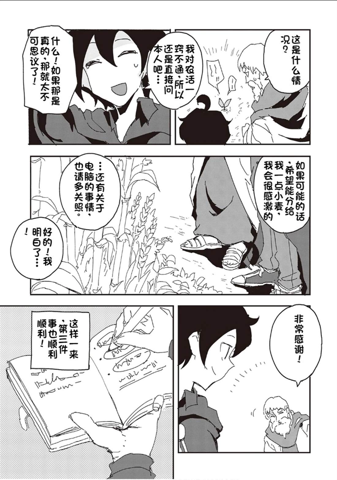 我和青蛙的异世界流浪记漫画,第35话4图