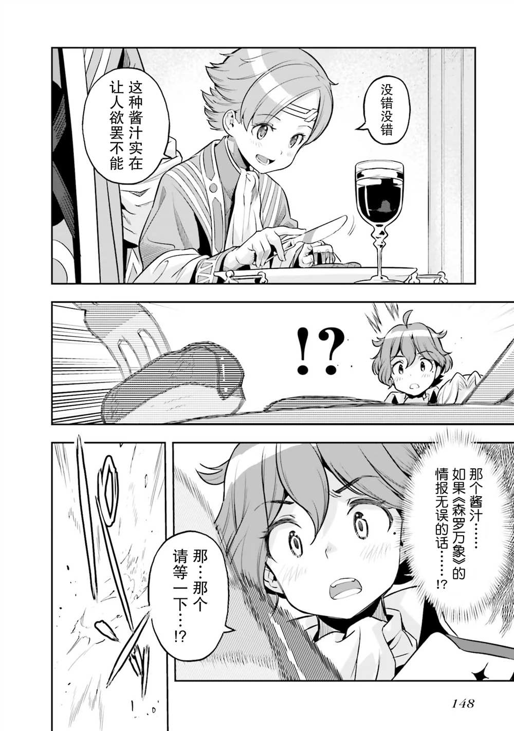 转生者才能驾驭的极限天赋 —Over Limit Skill Holder—漫画,第19话2图