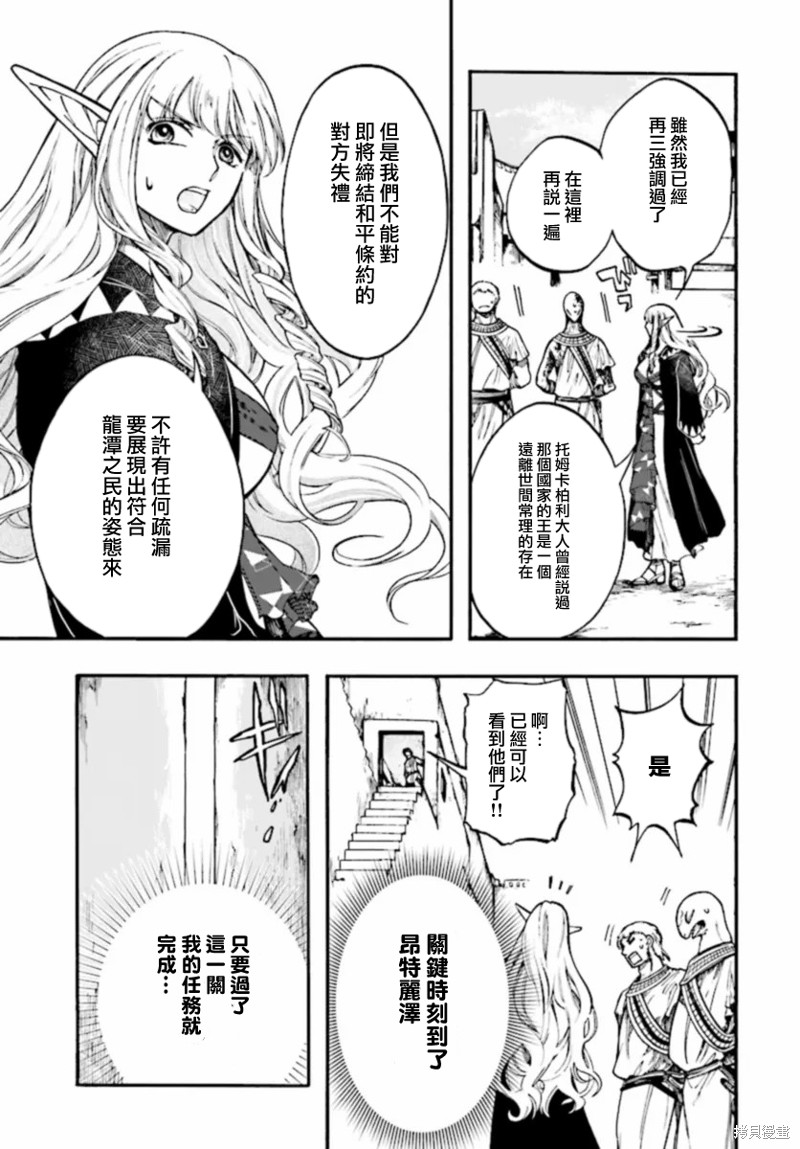 异世界默示录米诺戈拉轻小说在线漫画,第26.2话2图