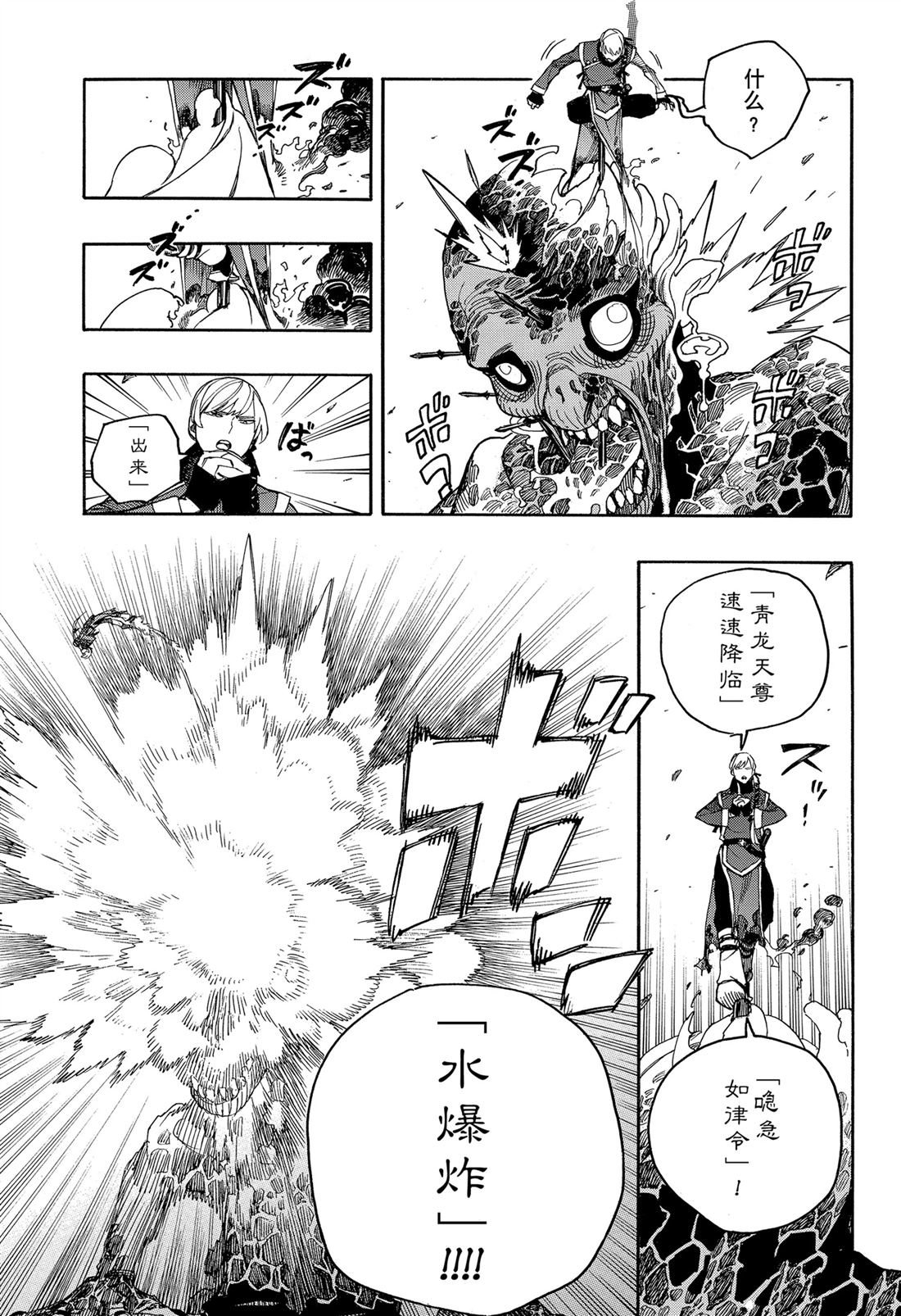 蓝色的除魔师漫画,第153话3图