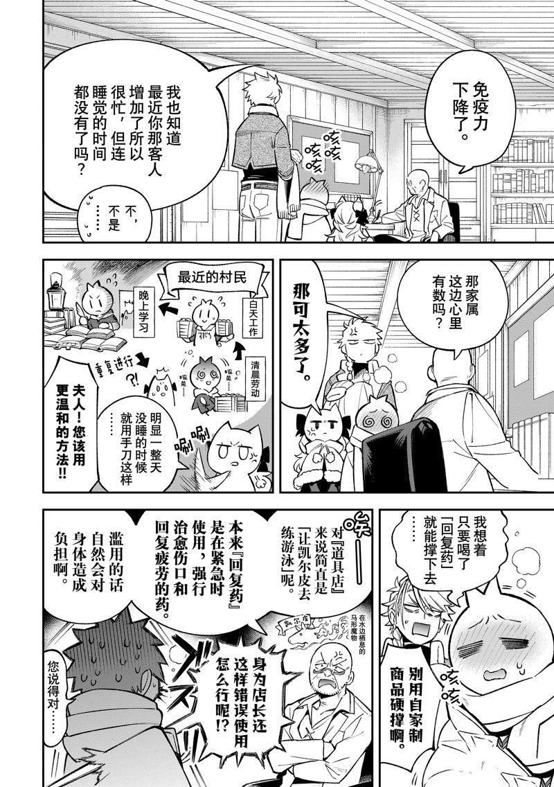 离巢的鹦鹉漫画,第27话3图