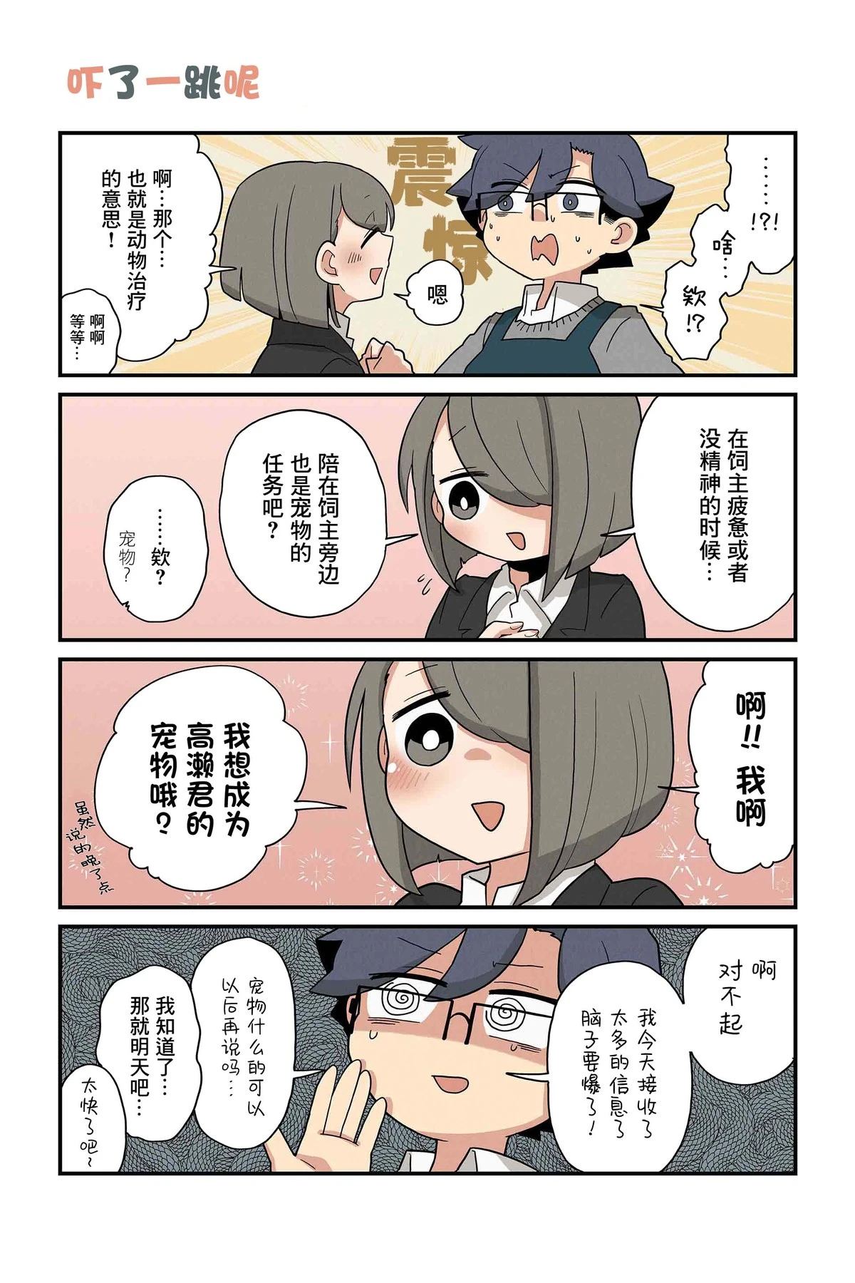 猫咪手手表情包漫画,第187-194话1图