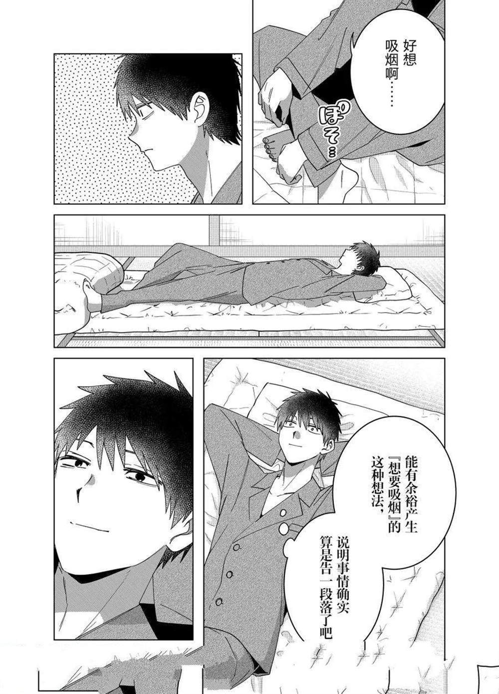 剃须然后捡到女高中生剧情解说漫画,第65话3图