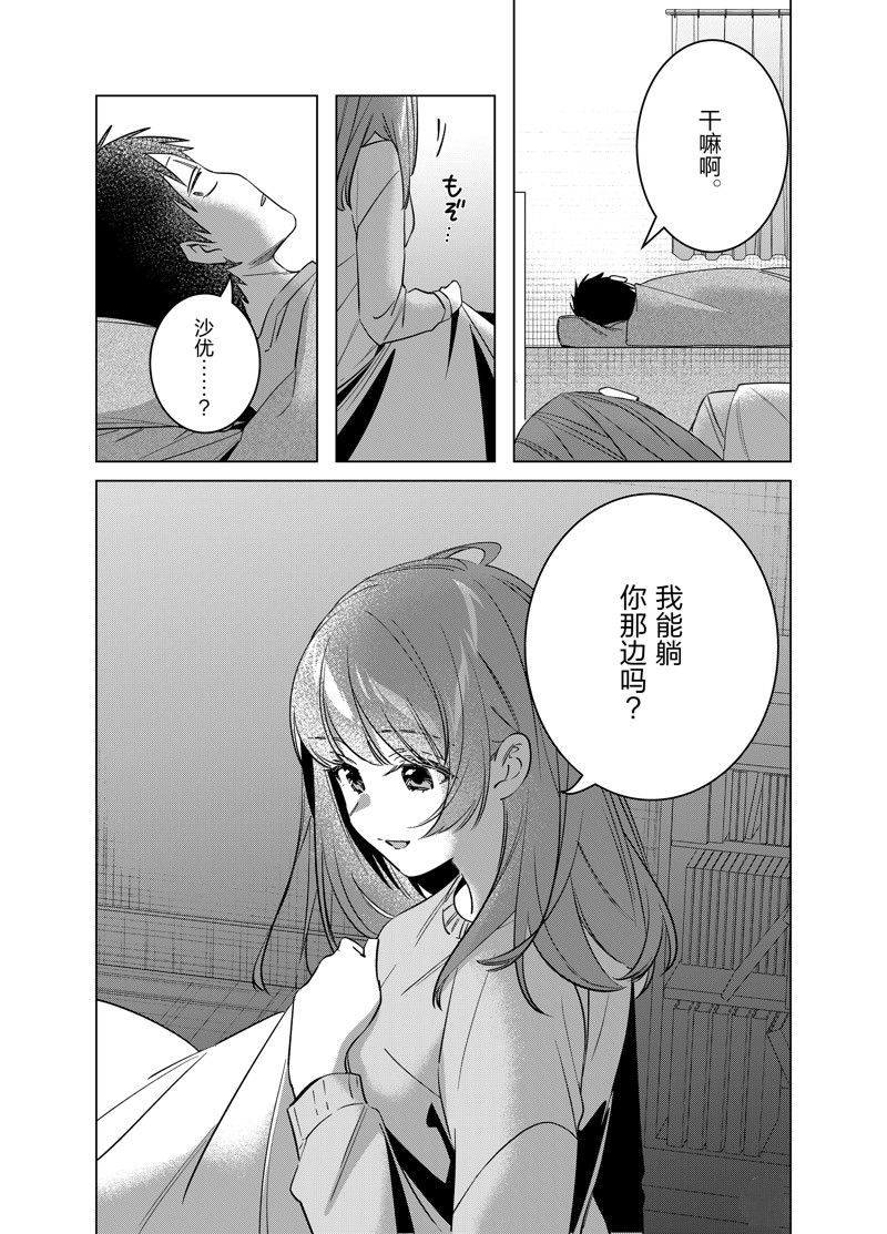 剃须然后捡到女高中生免费阅读漫画,第58话3图