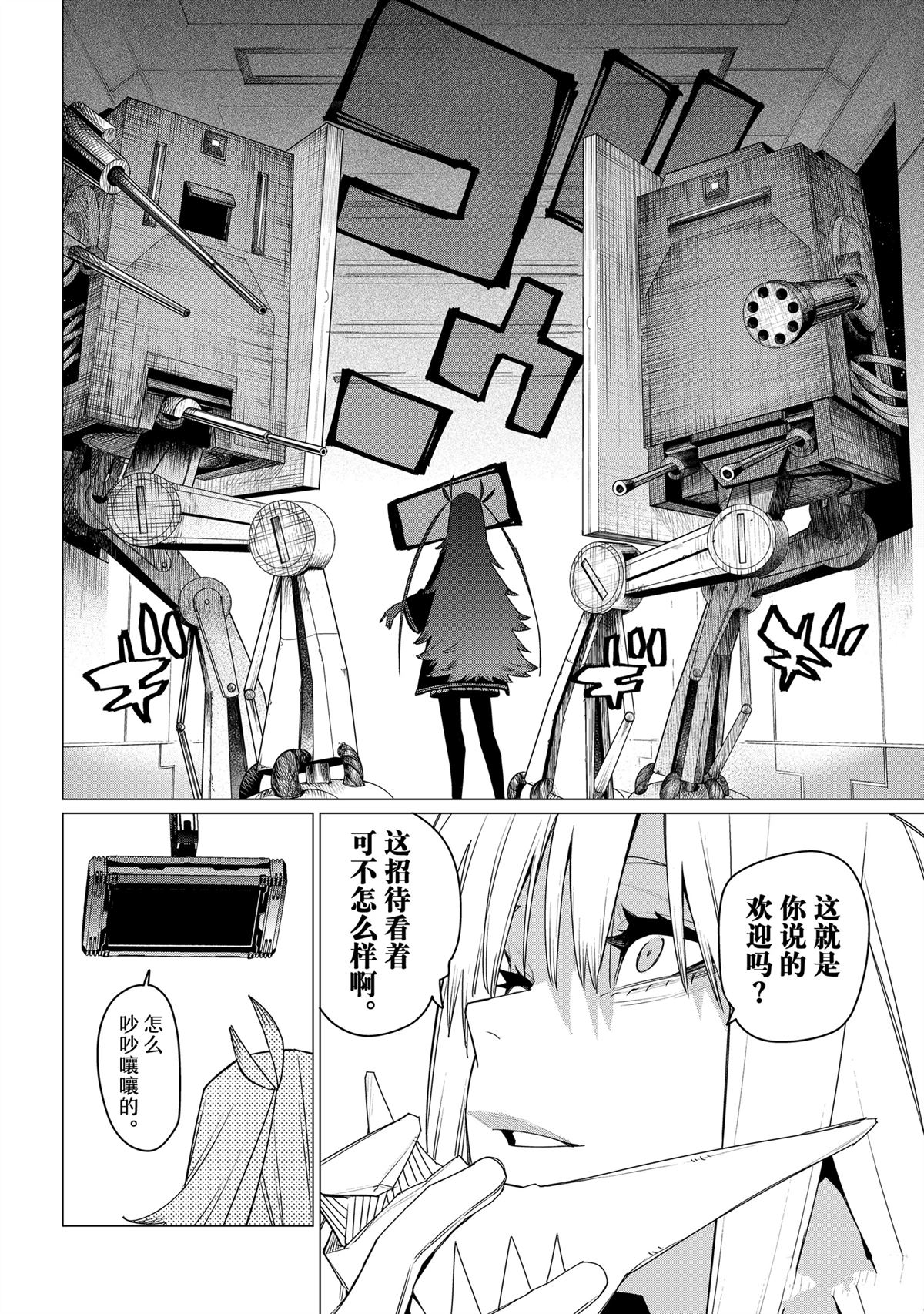 战队大失格第二集漫画,第155话4图
