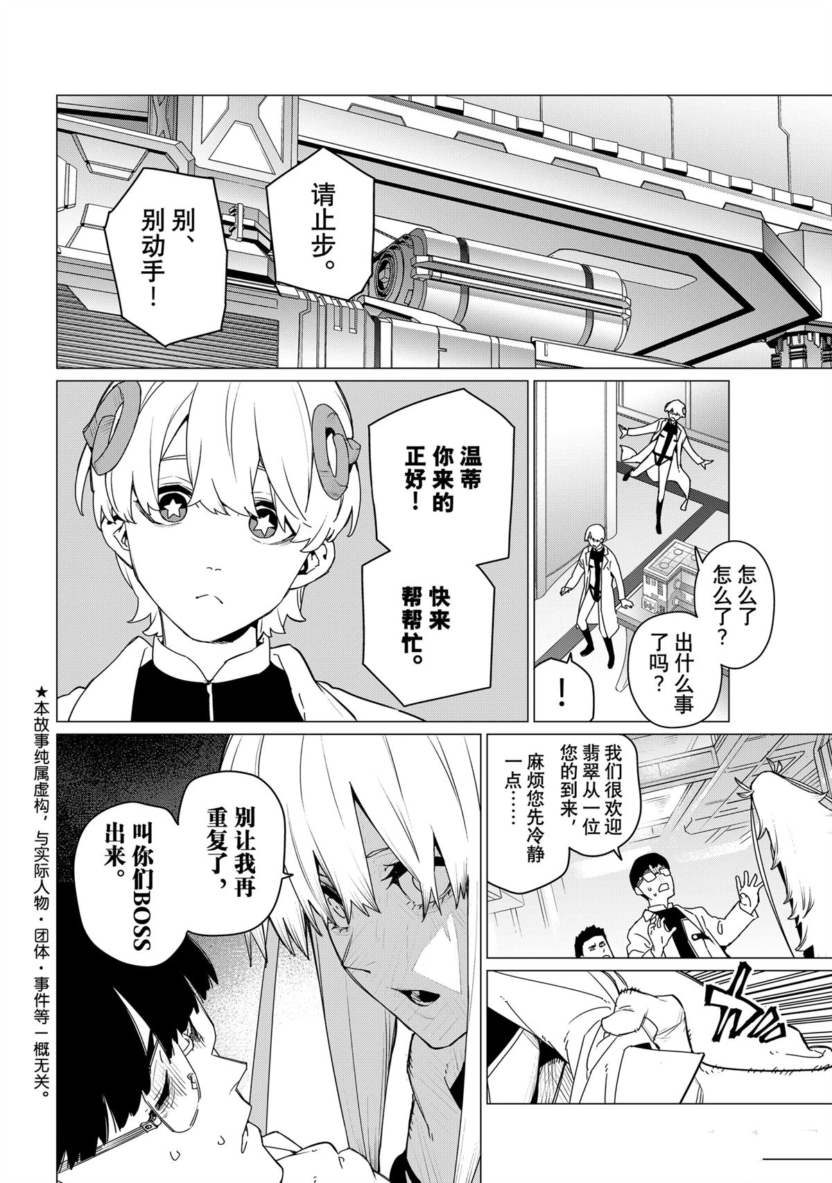 战队大失格第二集漫画,第155话2图