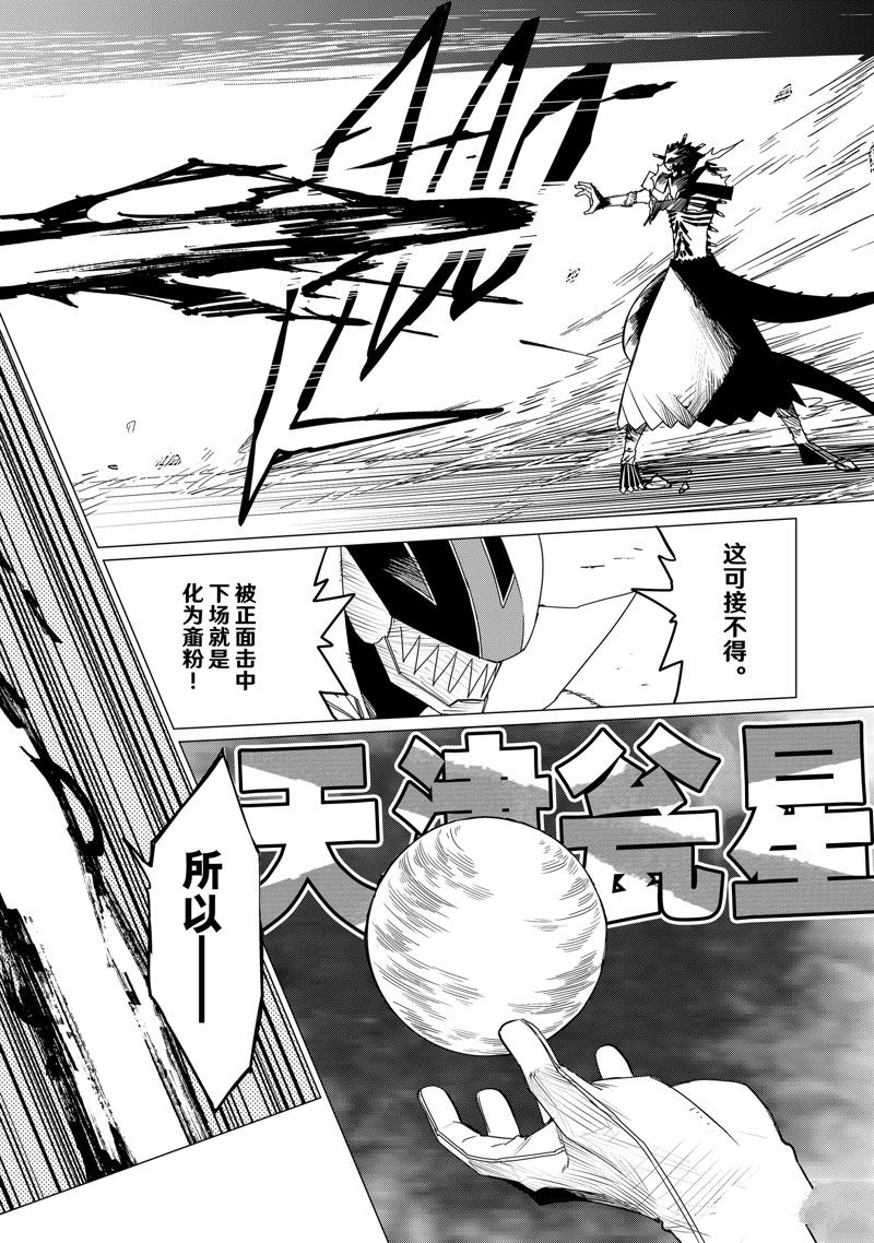 战队大失格第二集漫画,第117话 试看版4图