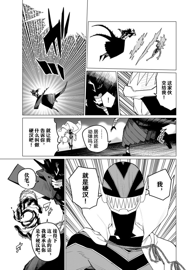 战队大失格第二集漫画,第117话 试看版3图