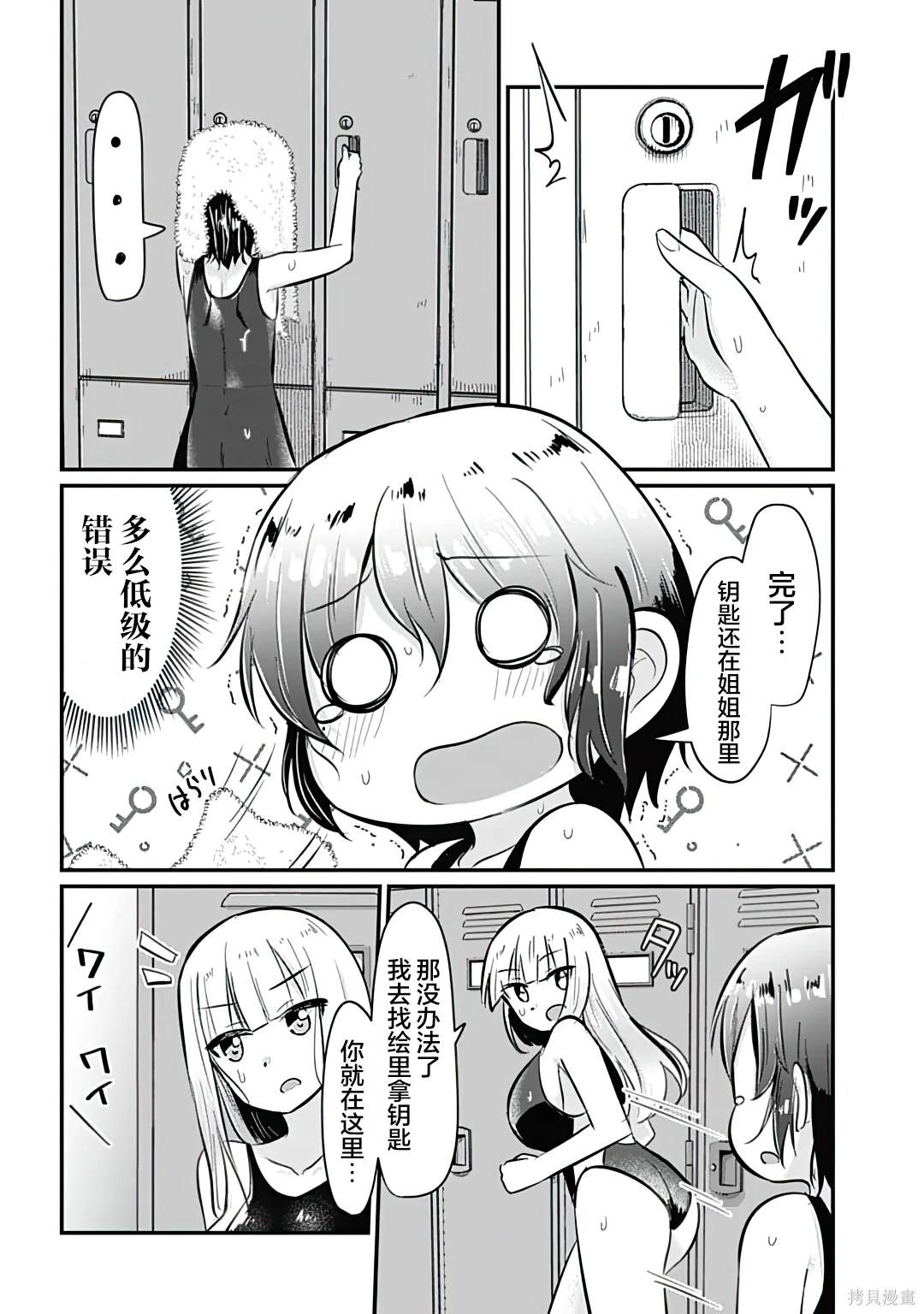 被姐姐伤害的句子漫画,第16话4图